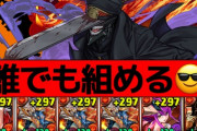 【チェンソー悪魔級】モミアゲマン2枚抜き編成とシヴァドラ無課金編成解説【パズドラ】