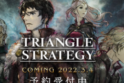 【予約開始】スクエニのスイッチ向け新作タクティクスRPG『トライアングルストラテジー』、Amazonで予約スタート！　2022年3月4日発売