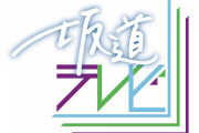【朗報】坂道テレビ拡大版、ガチで期待できそうwwwww