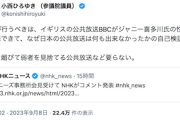 【ジャニーズ性加害】立憲・小西、NHKを批判「強者に媚び弱者見捨てる公共放送はいらない」サル蛮族って言ってやれ！圧力かけろ！