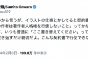 大童澄瞳さん『イラストの仕事で契約書にしれっと「イラストの作者は著作者人格権を行使しないこと」って書いてあって、いつも「ここ書き替えてください」って突っ返してる。』