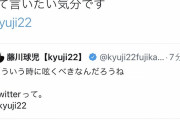 【悲報】藤川球児、サンスポの記事に名前を出され3:34に激怒ツイート