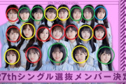 【乃木坂46】これ、期別でシンメトリーにする意味あるのか？ ※画像あり
