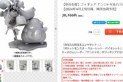 【悲報】ナンジャモのフィギュア、滅茶苦茶高くて草ｧｗｗｗｗｗｗ