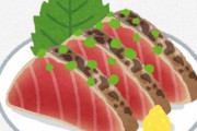 【問】カツオのたたきをおかずに白米を美味しく食えるか？