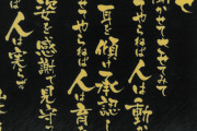 山本五十六の名言「やってみて、言って聞かせてさせてみて、褒めてやらねば人は動かじ」