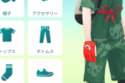 【ポケモンGO】アバター「かっこよく・可愛くなった成功例」はあるのか？