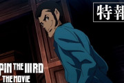 「ルパン三世」新作映画、約30年ぶりとなる2D劇場版アニメ！監督は小池健