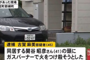 【社会】「助けてー。すみません」女が招いた惨劇の一部始終がドライブレコーダーに…。同居男性の頭にガスバーナーで火つけ殺害。北海道