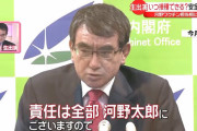 河野太郎「ワクチンを承認したのは厚労省の有識者審議会。私は関わっておりません」