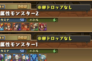 【パズドラ】クリア連発のTwitter民、苦戦続きのスレ民【この差とは】