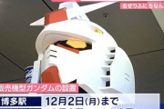 ガンダム自販機が博多駅に登場！コラボデザインの飲料を販売 、音声も