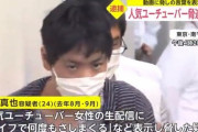 【画像】女子高生Youtuberに「何度もナイフで刺しまくる」と脅迫したチー牛（24）を逮捕