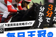 ●今年の3歳馬、レベルが低すぎる