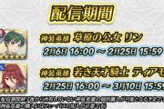 【FEH】フェーパスでお得な裏技判明。1ヶ月分のパスで神装3人を入手できるかもしれない