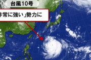 【台風10号】避難所に行くときは電源タップを忘れずに！！あると無いとでは大違いの理由とは
