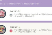 【ポケモンGO】「2024年WCS記念イベント」に特別な技を覚えるポケモン