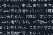 女さん「バランスのいい夫婦は、夫が全部動いて妻がやりたくないことをやらない夫婦」→ 絶賛の嵐