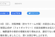 阪神ファン、勝利！ ヤクルト公式が謝罪
