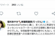 【画像あり】　塩村あやかさんの郵便受けが壊される　「意見が合わないからといって許されない」