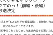 【悲報】とある科学の超電磁砲T、完全に万策尽きた模様…