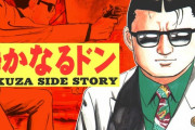 【朗報】静かなるドン、コラボで9年ぶりに復活する
