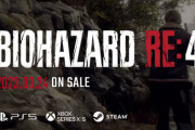 「バイオハザード RE:4」が発表されたわけだが