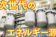 【科学】核融合反応に必要な“プラズマ”生成に初成功…次世代のエネルギー源として期待