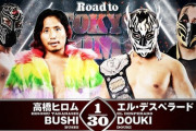 高橋ヒロム BUSHIvsエル・デスペラード DOUKI 12.23後楽園ホール