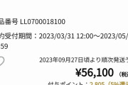 μ'sの6万のコラボ時計 完売