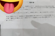 俺達のまっちさん、マルハンを出禁になって誓約書を書かされる…その理由がwww