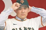 巨人ファン「田中将大（36）なんていらねえよ。せいぜい8勝8敗防3.50ぐらいだし」
