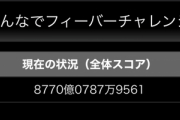 【パズドラ】8888億到も時間の問題！新報酬設置よろしくおねがいします！！【ミッキーフィーバー】