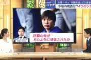 【緊急悲報】水原一平容疑者、離婚した模様。。。