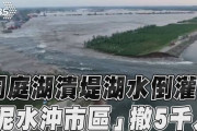 中国で洞庭湖が決壊し、大災害になっている模様  [7/7]