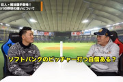 巨人･梶谷「打つ自信が無かったらやめちまえって感じですよね！」
