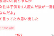 【朗報】女さん、一人目を出産した後が一番綺麗だった事が判明