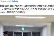 全学連の人、筑波大学で皇族を襲う気まんまんだと話題に