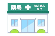 会計でお札を数えるときに指を舐める人を注意した薬局にクレームが入る