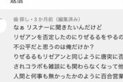 【にじさんじ】リゼアン厨さあ…失笑