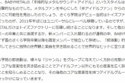 BABYMETAL「Perfumeの登場、ベビメタ世界的ヒット」