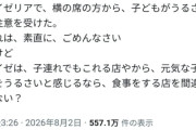 男が正論「サイゼリヤで隣の客から子供がうるさいと注意されたけどサイゼはそういう店では？」
