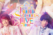「エーステライブ2020」LV・全日ライブ配信・千秋楽TV生中継の実施決定！さらに回替わり演出も