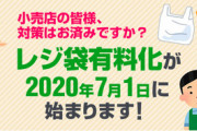 レジ袋の有料化、50円とか高過ぎるだろ 安倍はマジでロクな事せんな…小泉進次郎だよ。安倍ちゃん関係ない。