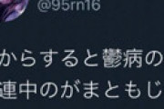 みけねこ（潤羽るしあ）「鬱病の人間いつまでも叩く連中のがまともじゃない」と逆ギレ ⇒ 「鬱病バリアやめろ」と炎上