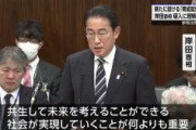 【速報】岸田首相「優秀な外国人材を確保するため、共生社会の実現が重要だ」