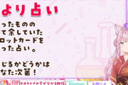 【ホロライブ】遂にこより占いが正式にクイズコーナーになるも、今日の答えに流石のなんJ民も「「「「「「「は？」」」」」」」