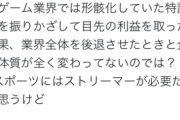 【悲報】コナミの収益化禁止にカオナシ激怒「ゲーム売れなくなりますよ」「業界を盛り下げる」「ノリが悪い」