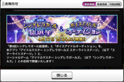 【デレマス】第9回シンデレラガール総選挙&ボイスアイドルオーディション同時開催決定