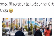 【画像】感染拡大を「国のせいにしないで」と国交政務官がブチ切れ・・・